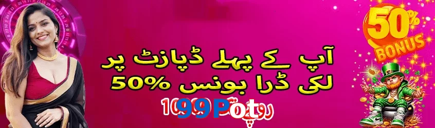 99Pot game app for Pakistan players
